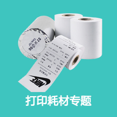 打印耗材