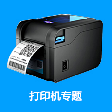打印机