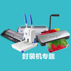 封装机