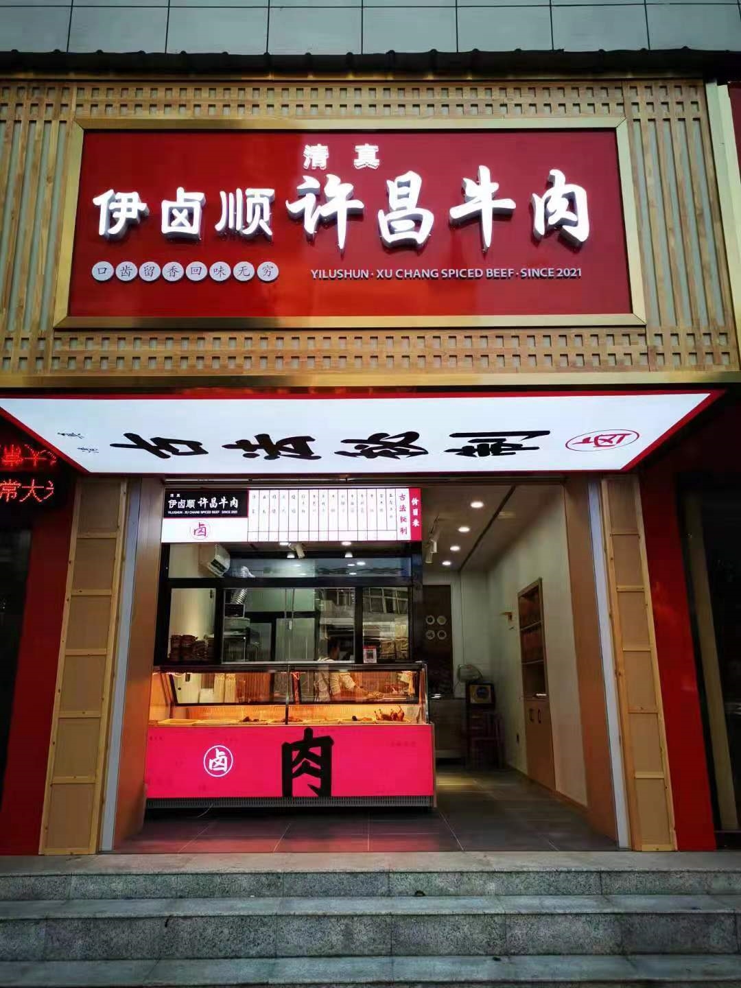 许昌牛肉