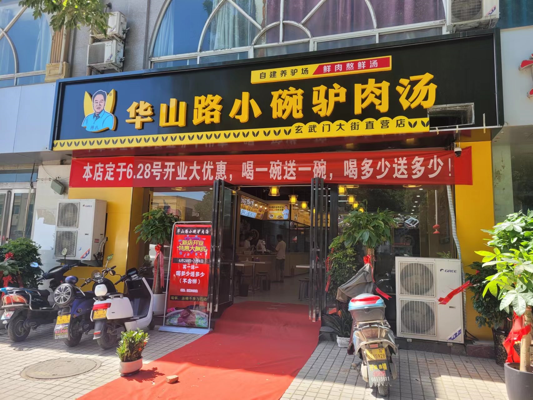 华山小碗路驴肉汤