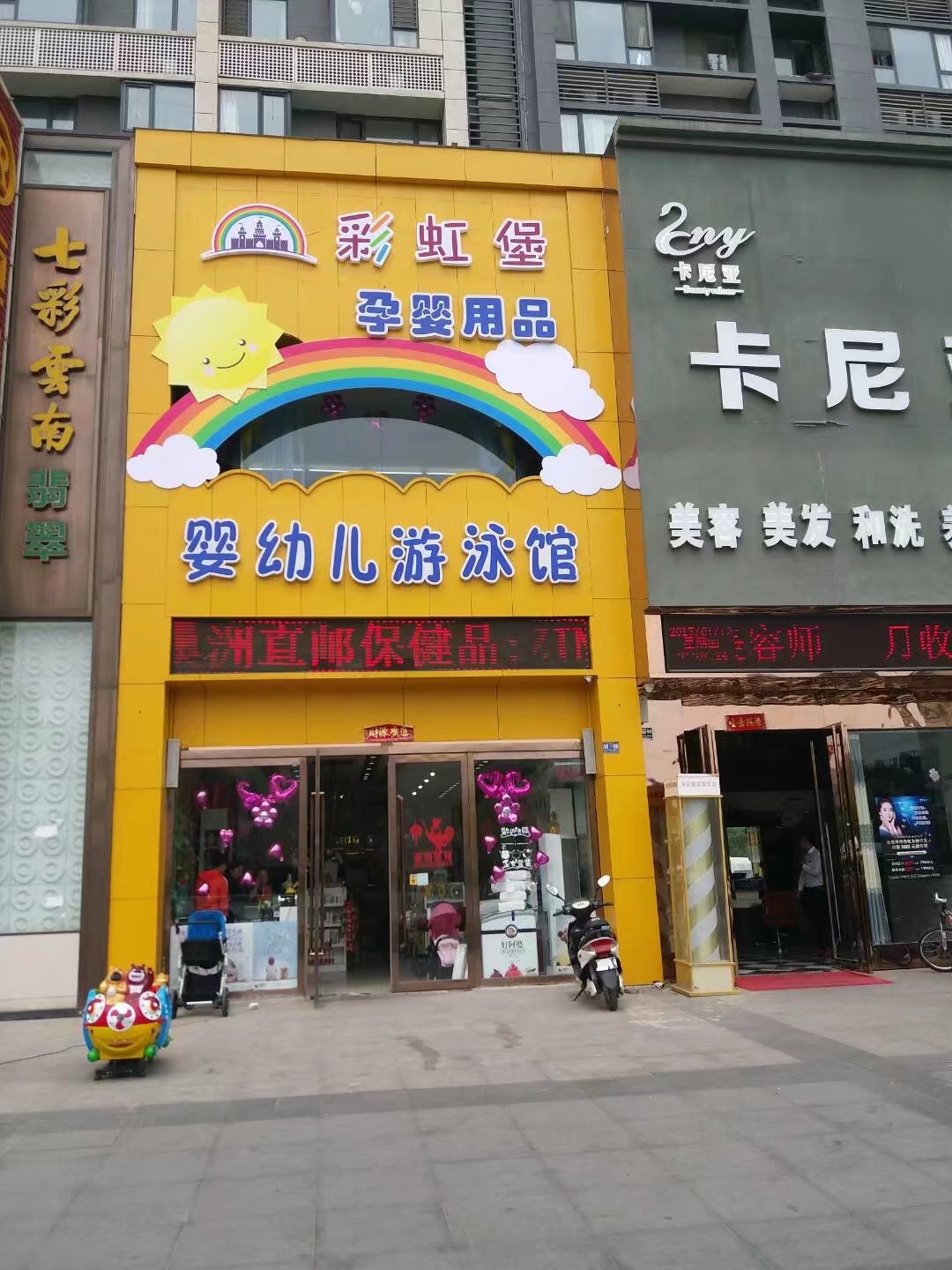 彩虹堡婴幼儿游泳馆